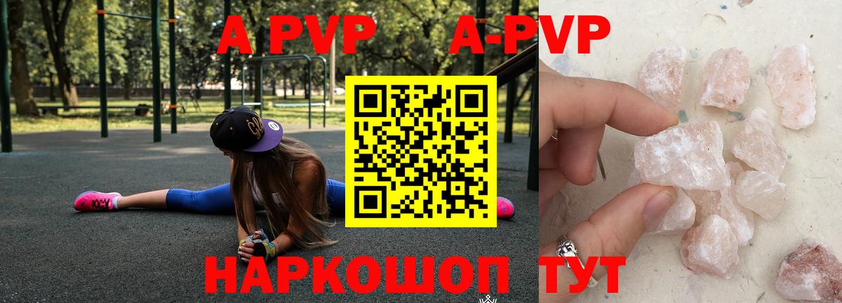 Братск  A-PVP кристаллы  Alfa_PVP СК  A PVP кристаллы  Вход с VPN 