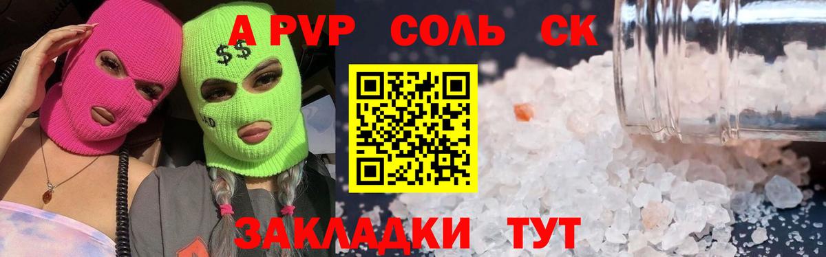 Alpha PVP VHQ Братск