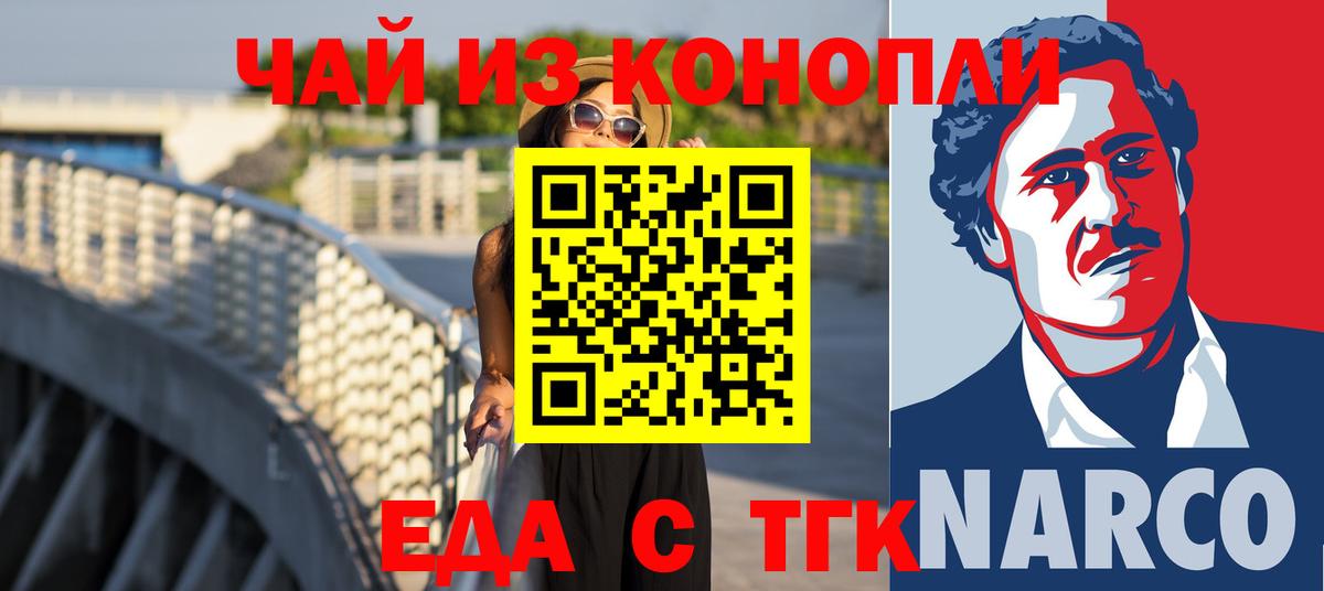 Братск  Еда ТГК конопля  Вход с VPN 