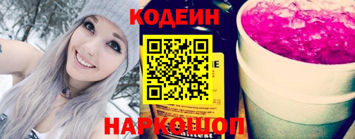 Братск  Codein напиток Lean (лин)  Вход с VPN 