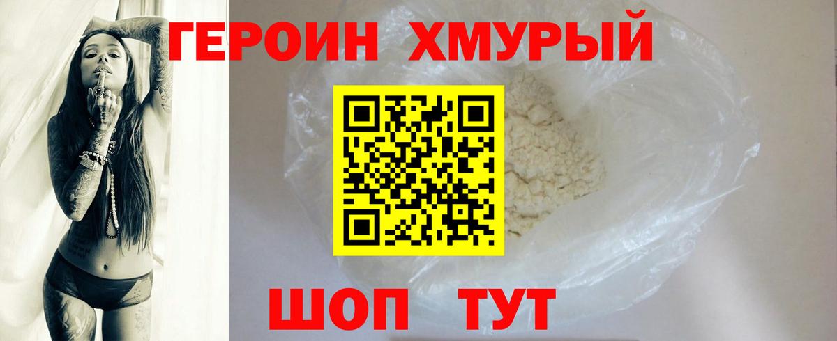 Героин гречка Братск