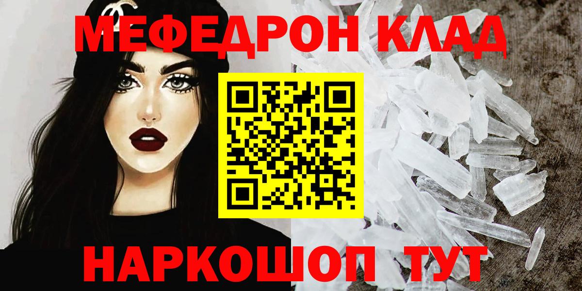 Меф мяу мяу мука Братск