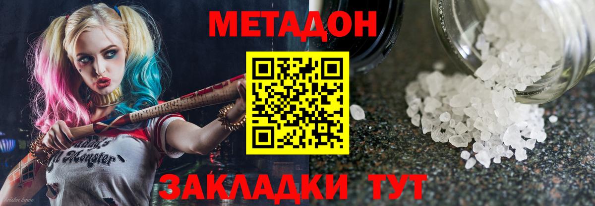 МЕТАДОН methadone  Вход с VPN  Братск 